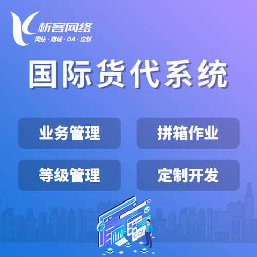 吉安国际货代系统