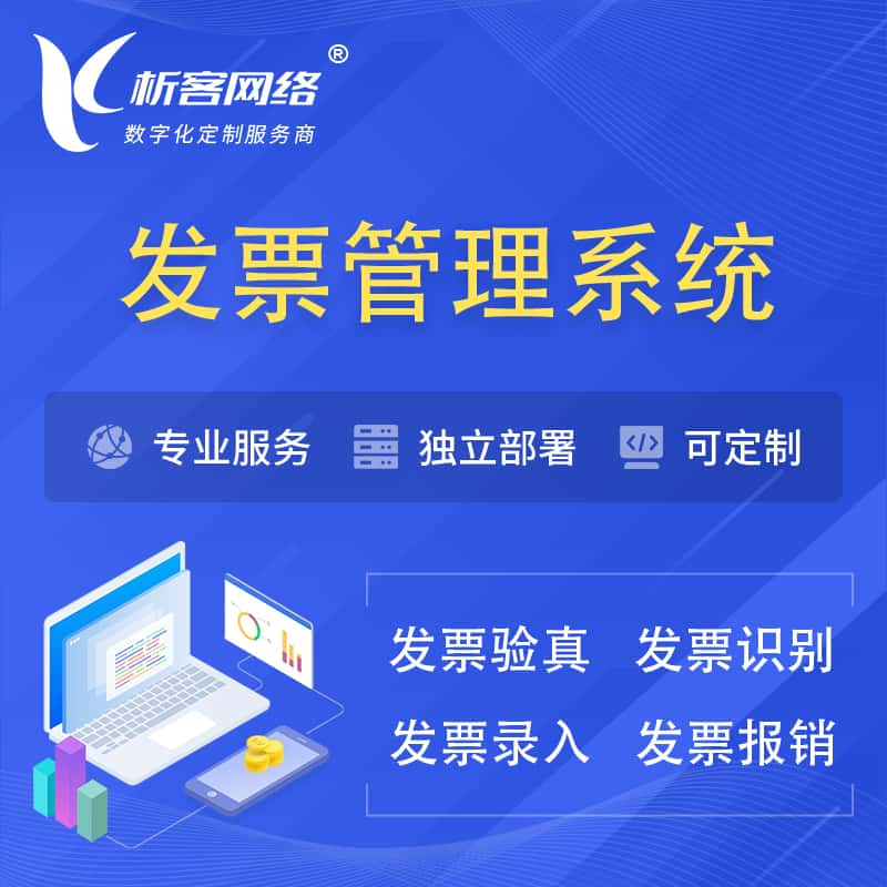 吉安发票管理系统