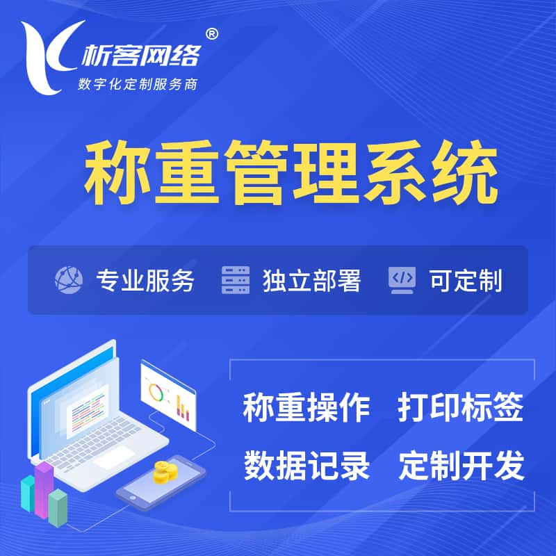 吉安称重管理系统 | 箱单码单打印