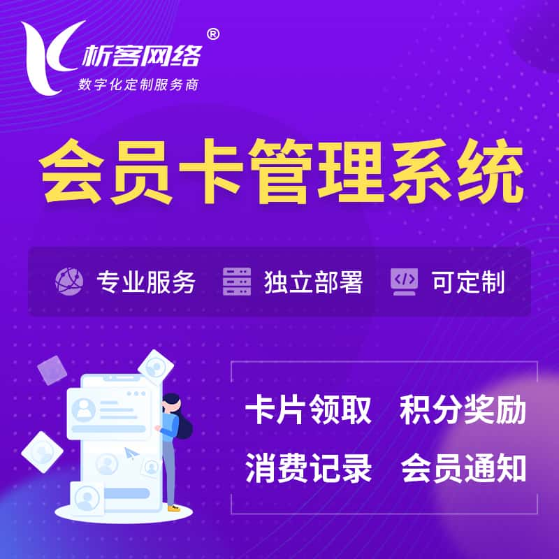 吉安会员卡管理系统 | 会员积分优惠券