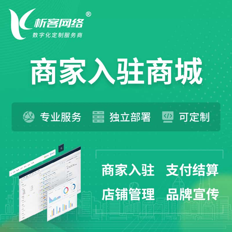 吉安商家入驻商城小程序 | B2B2C多店铺 | 多用户APP