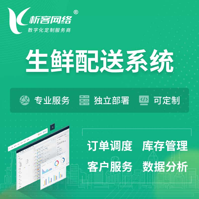 吉安生鲜配送系统 | 生鲜商城小程序APP