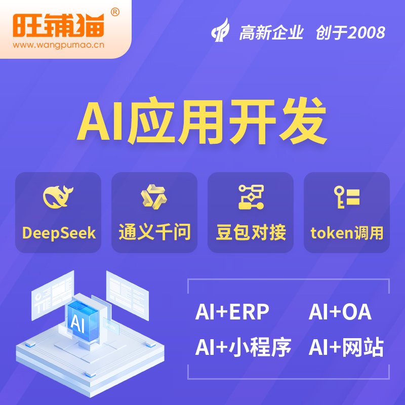 吉安AI应用开发