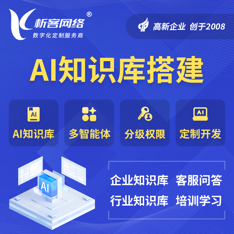 吉安AI知识库搭建部署