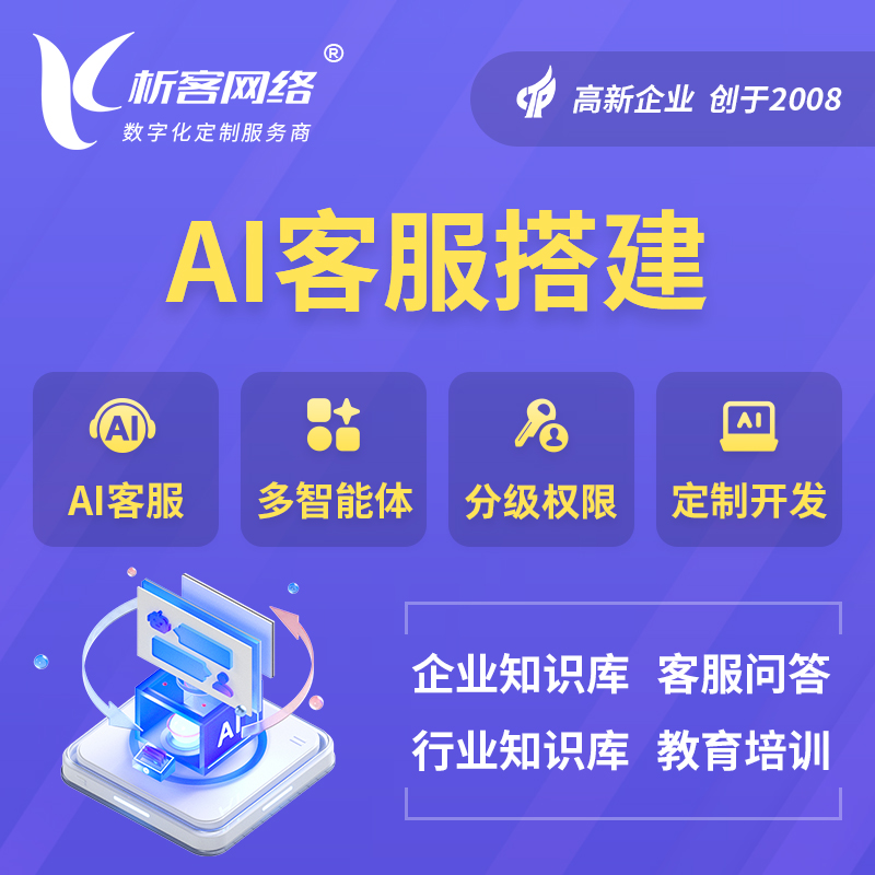 吉安AI客服搭建部署