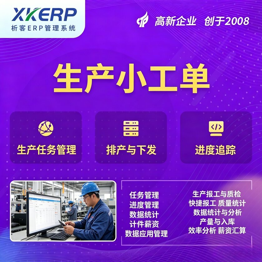 吉安生产小工单系统
