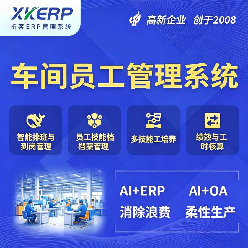 吉安车间员工管理系统