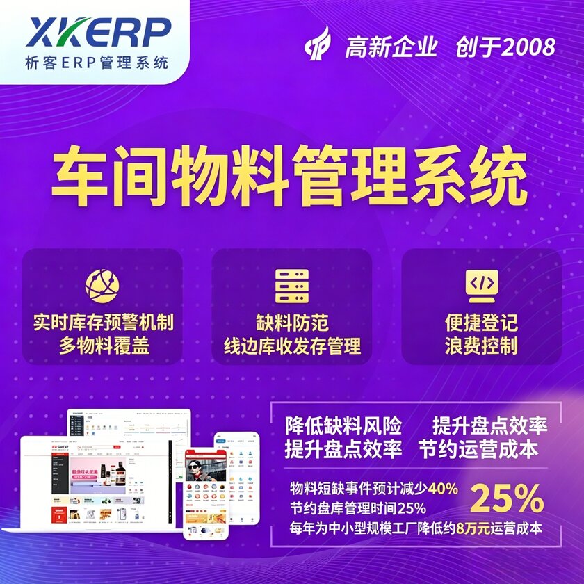吉安车间物料管理系统