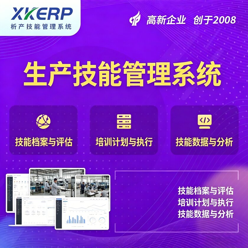 吉安生产技能管理系统