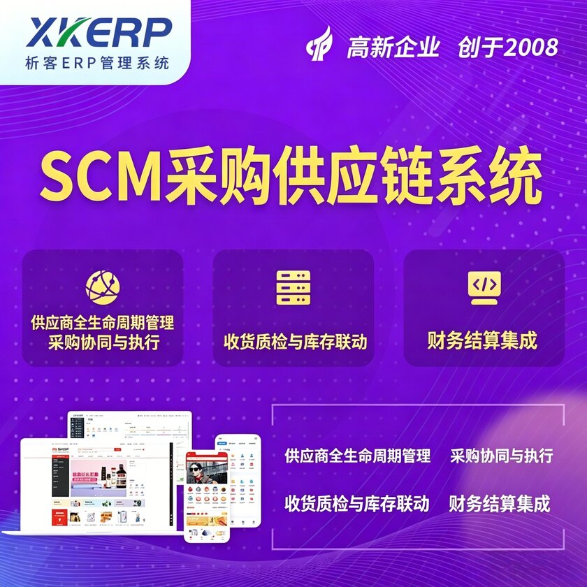 吉安SCM采购供应链管理系统