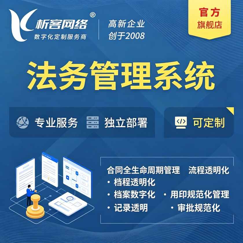 吉安法务管理系统