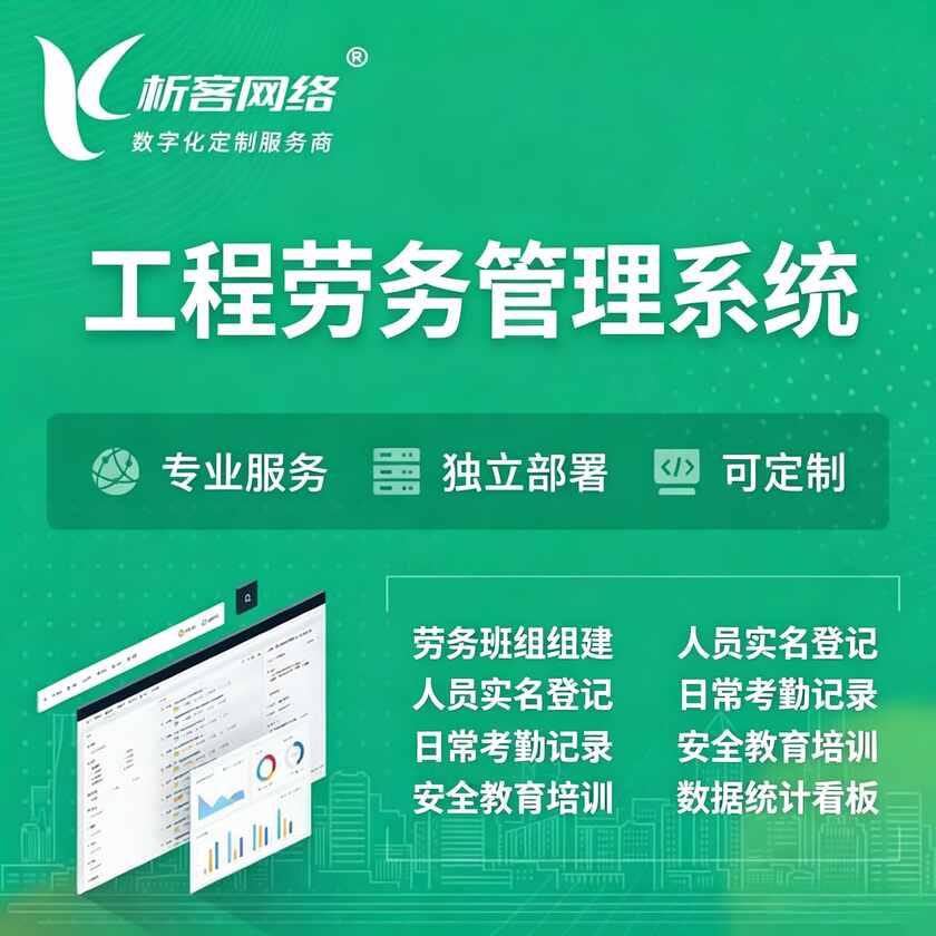 吉安工程劳务管理系统