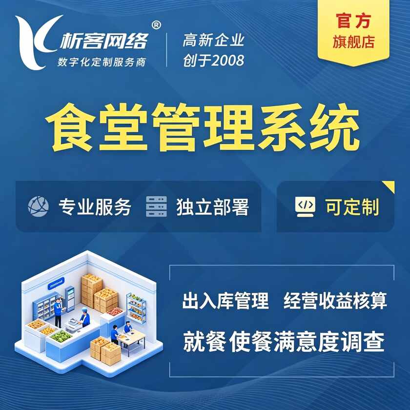 吉安食堂管理系统